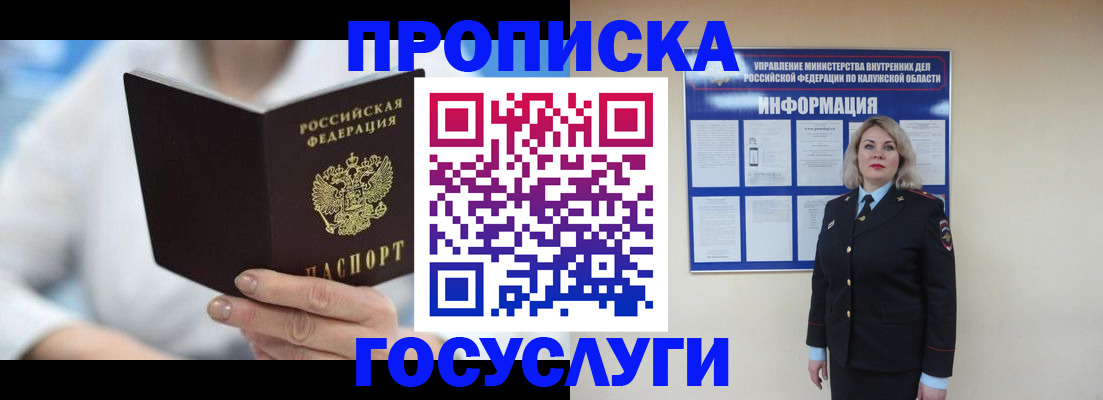 временная регистрация законно в Петушках